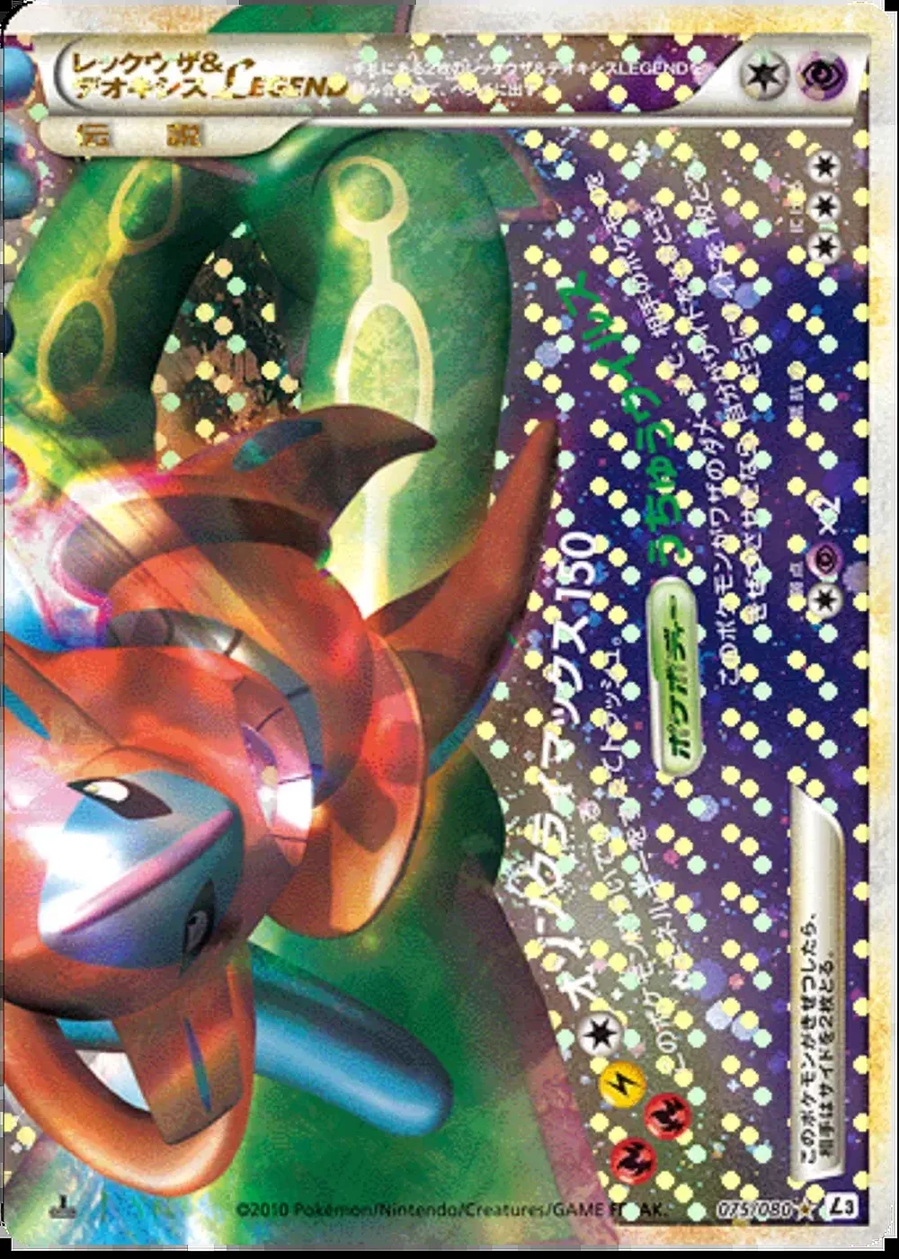 Rayquaza & Deoxys LEGEND — Clash at the Summit (JP) #75