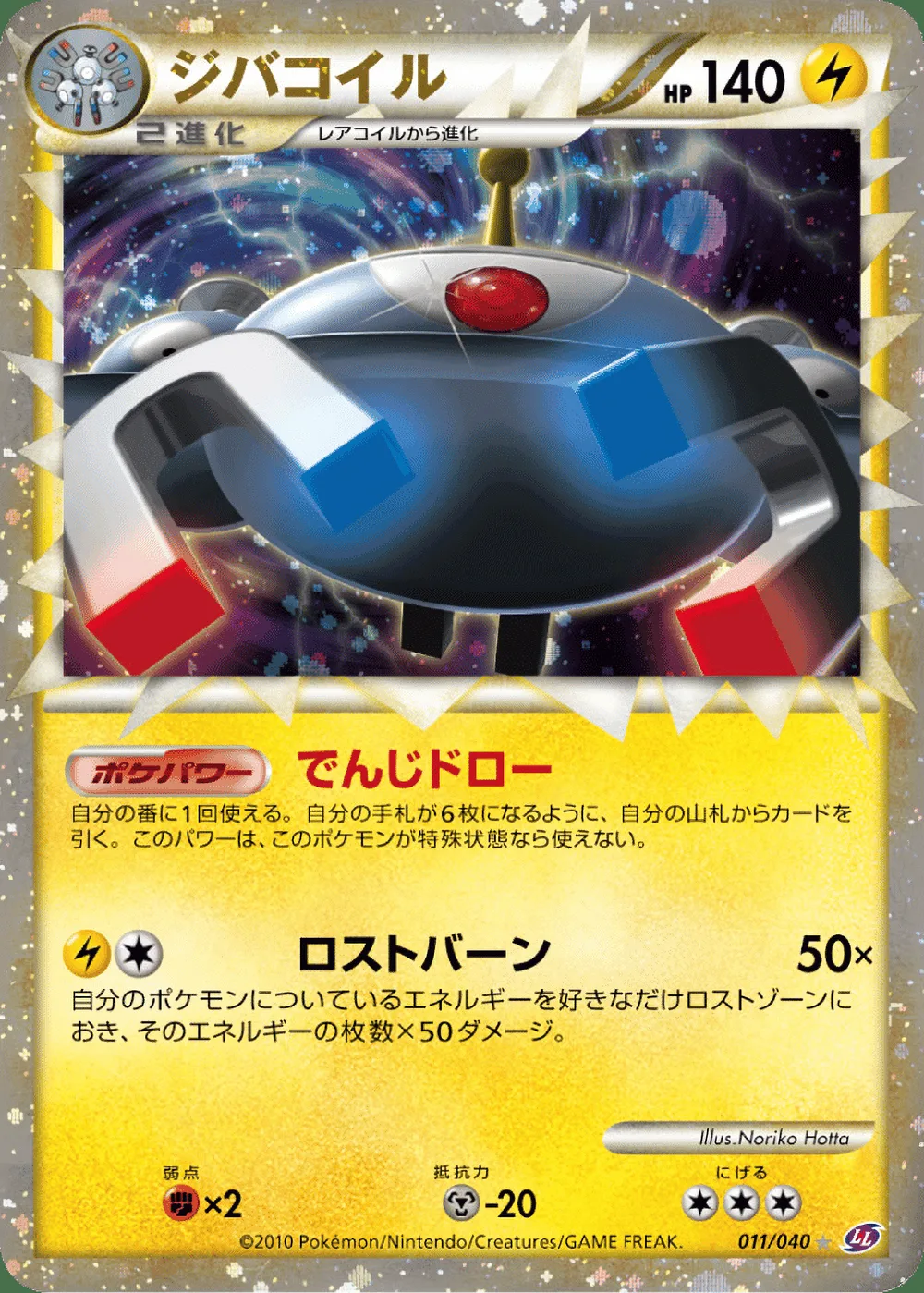 Magnezone — Lost Link (JP) #11