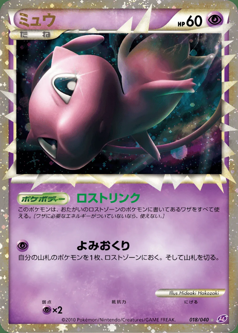 Mew — Lost Link (JP) #18 Pokémon card