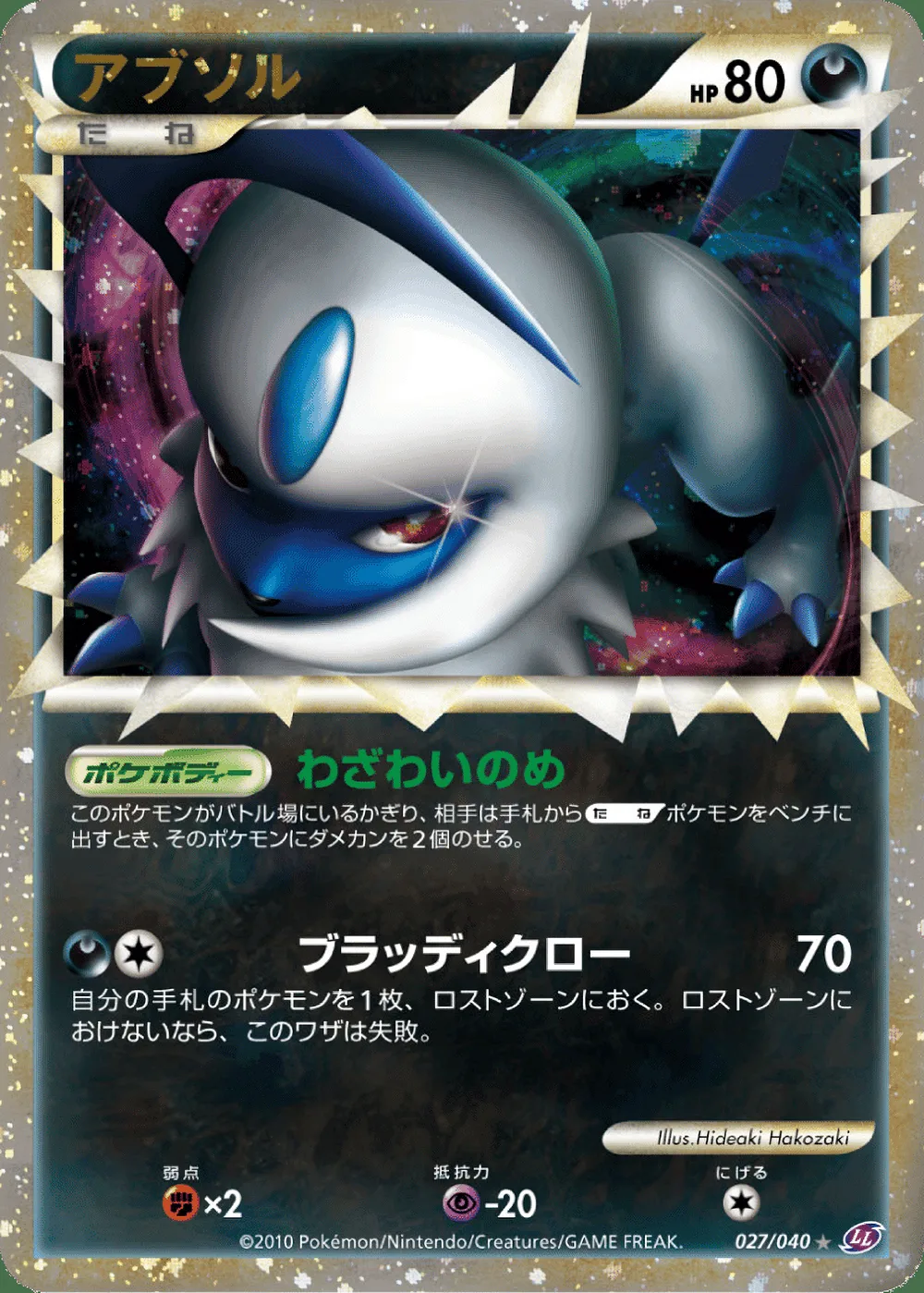 Absol — Lost Link (JP) #27 Pokémon card