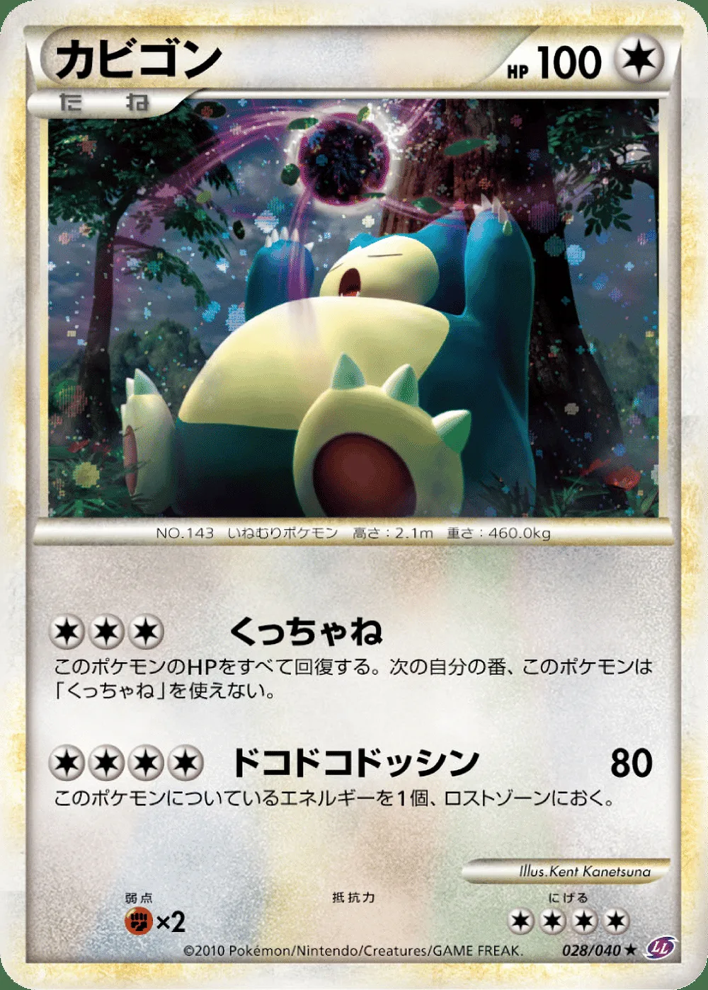 Snorlax — Lost Link (JP) #28