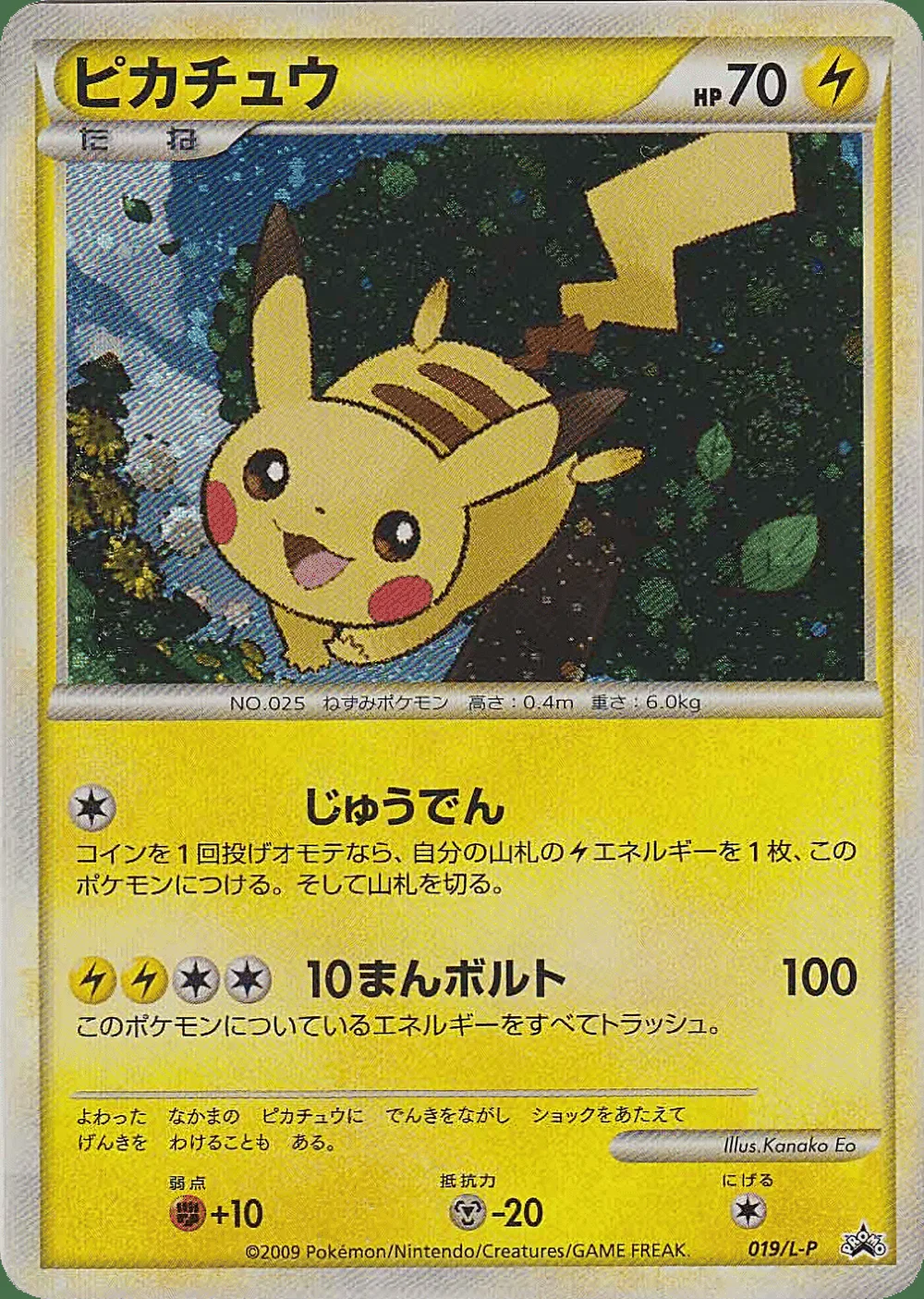 Pikachu — LEGEND Promos (JP) #19