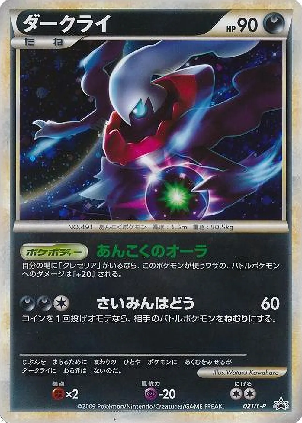 Darkrai — LEGEND Promos (JP) #21