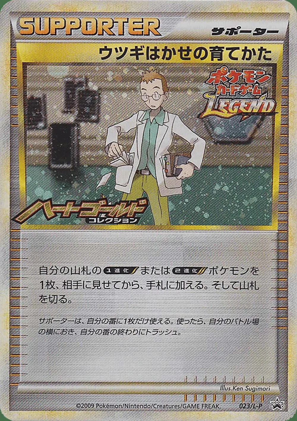 Professor Elm's Training Method — LEGEND Promos (JP) #23
