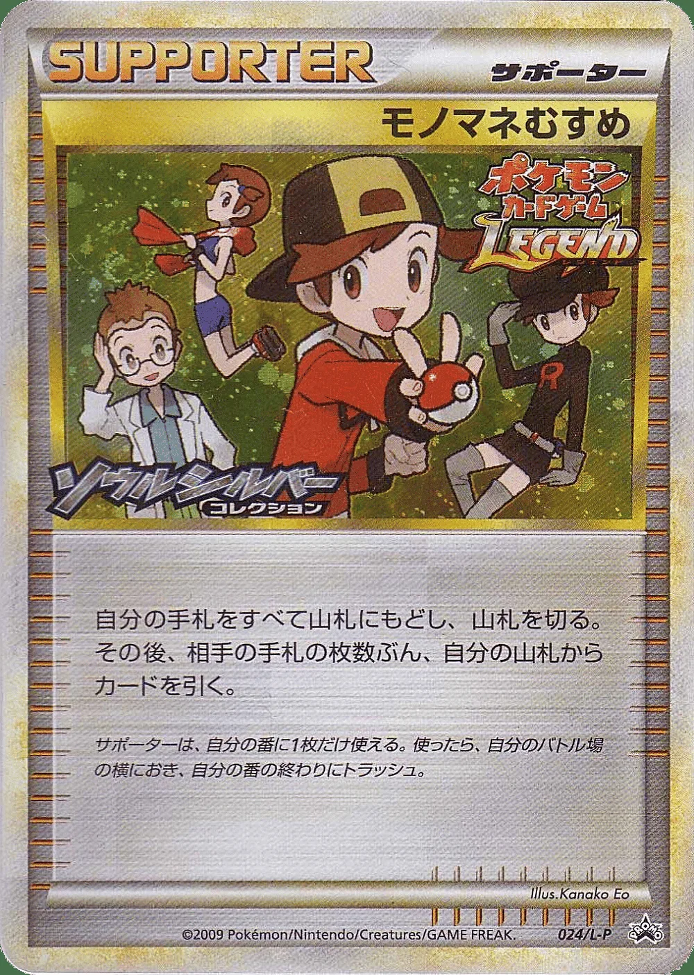 Copycat — LEGEND Promos (JP) #24