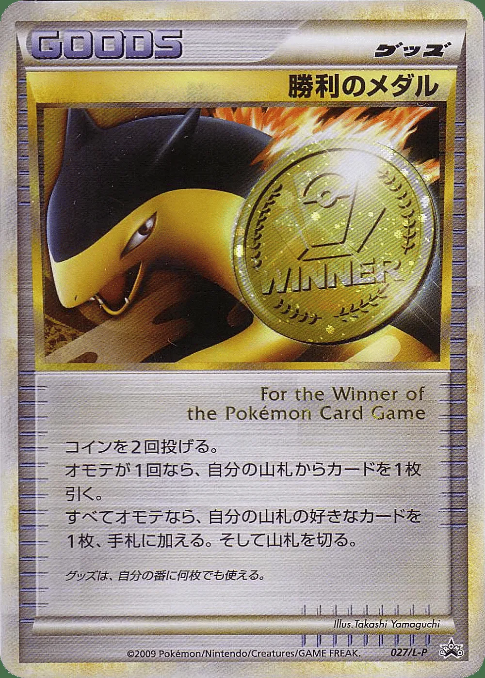 Victory Medal — LEGEND Promos (JP) #27