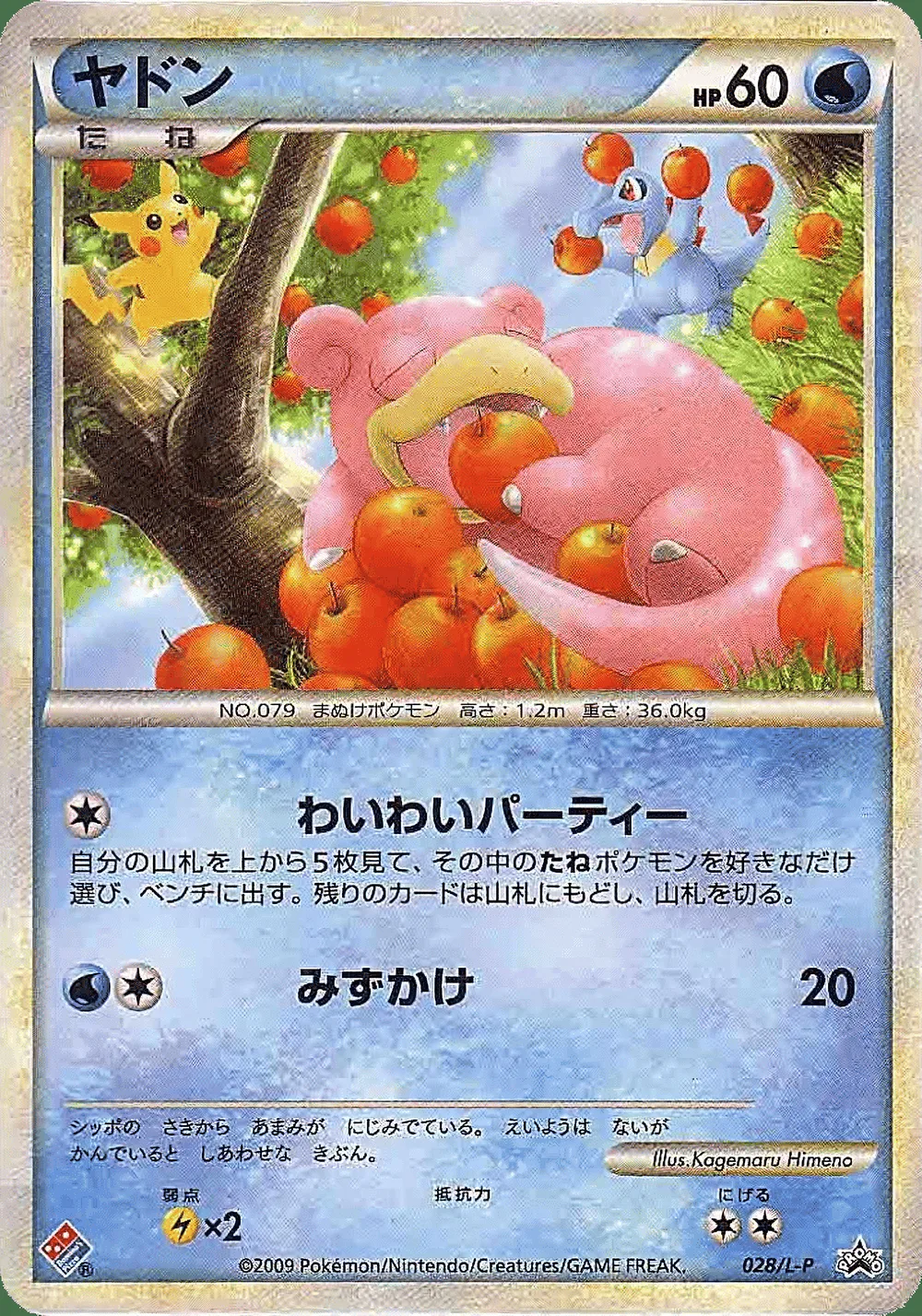 Slowpoke — LEGEND Promos (JP) #28