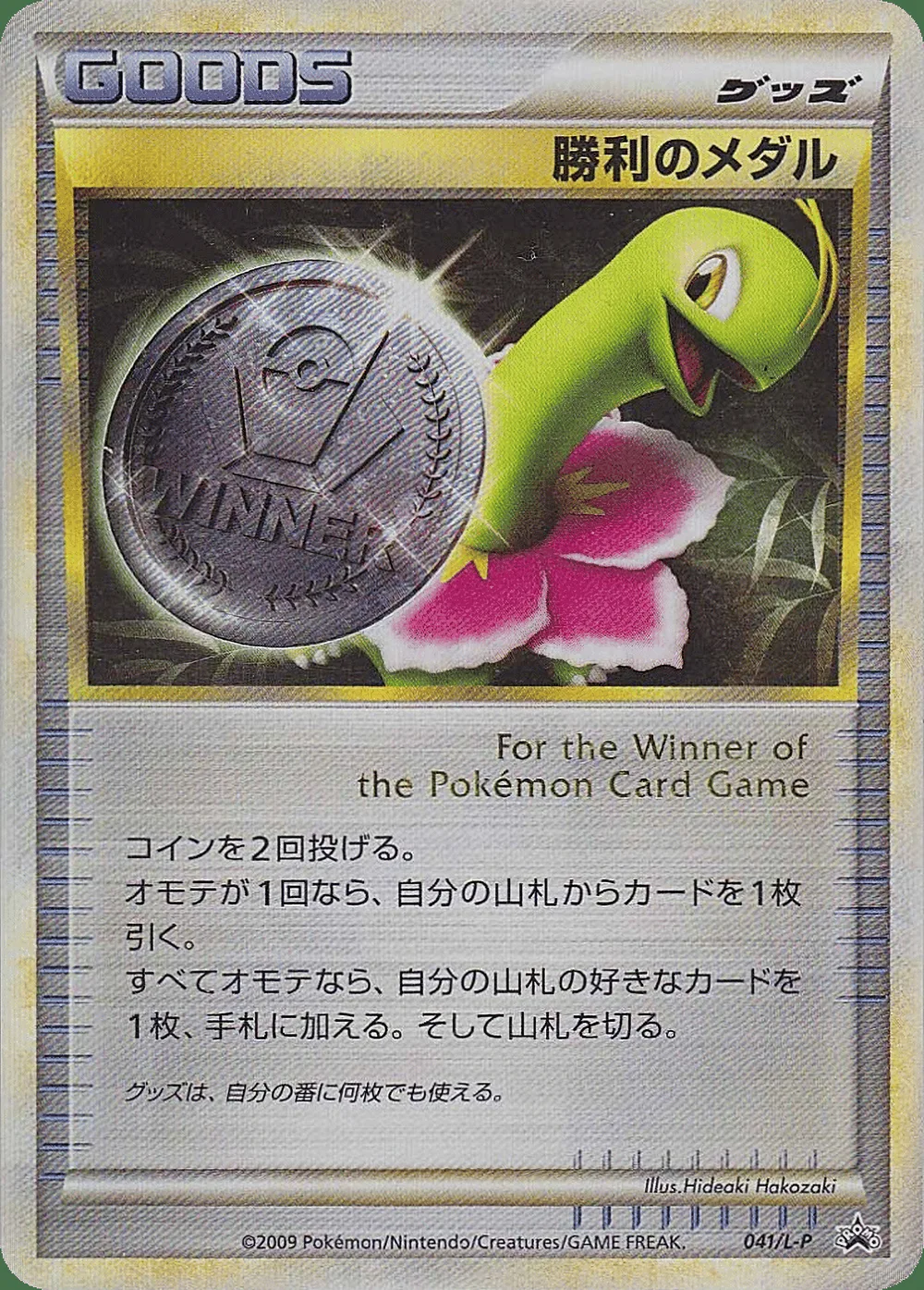 Victory Medal — LEGEND Promos (JP) #41 Pokémon card