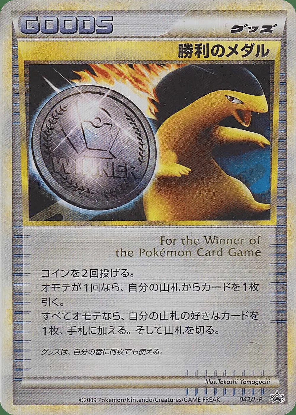 Victory Medal — LEGEND Promos (JP) #42