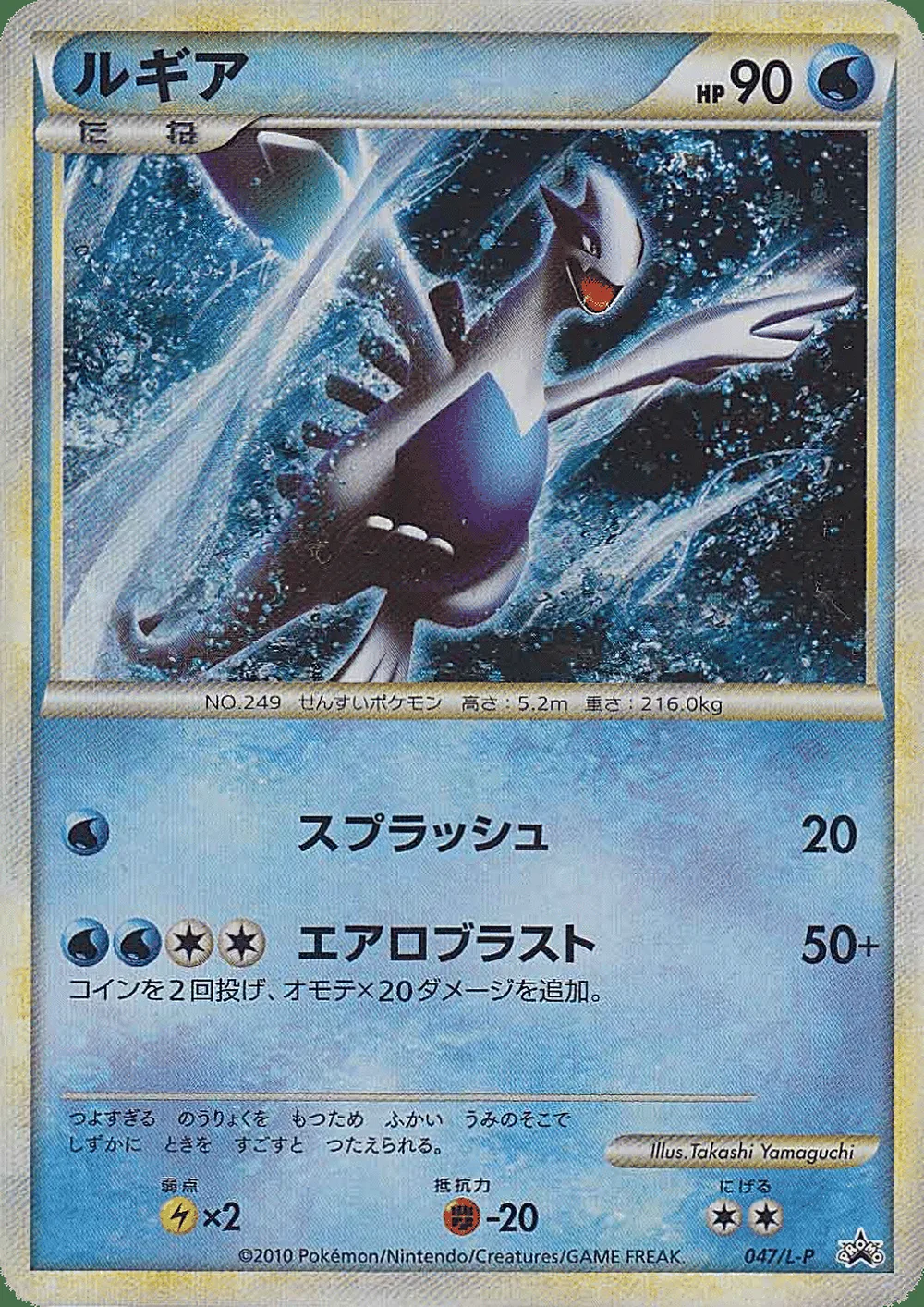 Lugia — LEGEND Promos (JP) #47