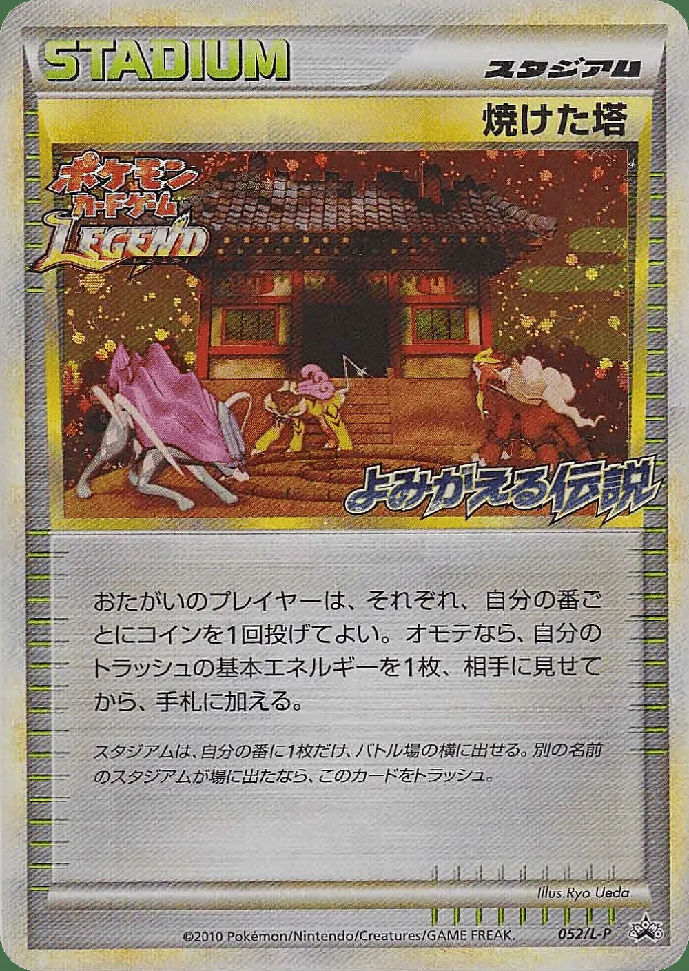 Burned Tower — LEGEND Promos (JP) #52