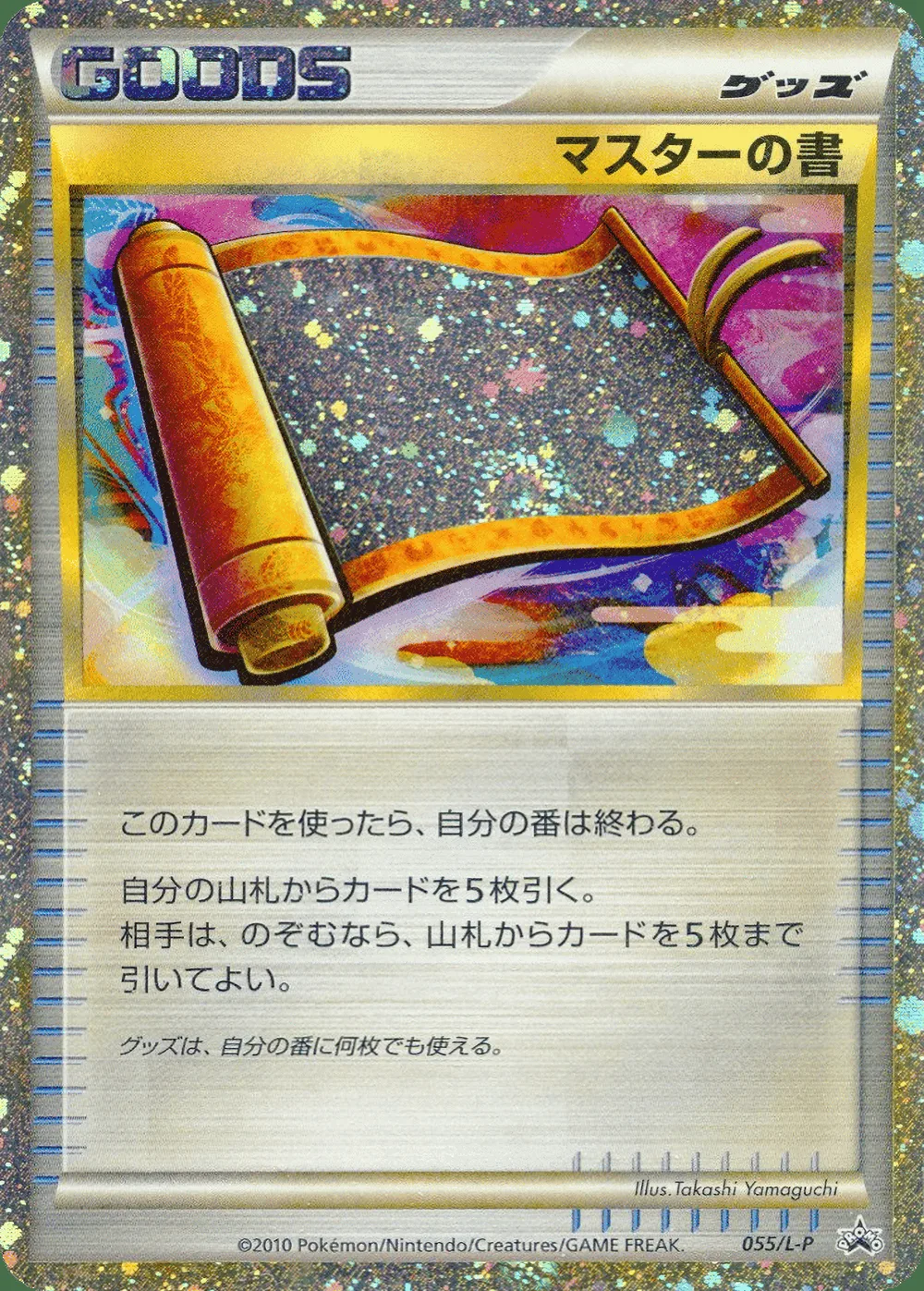 Master's Scroll — LEGEND Promos (JP) #55