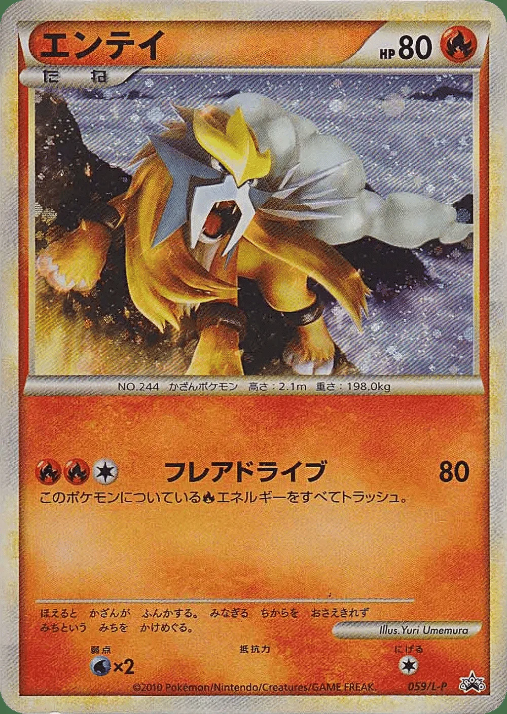 Entei — LEGEND Promos (JP) #59 Pokémon card