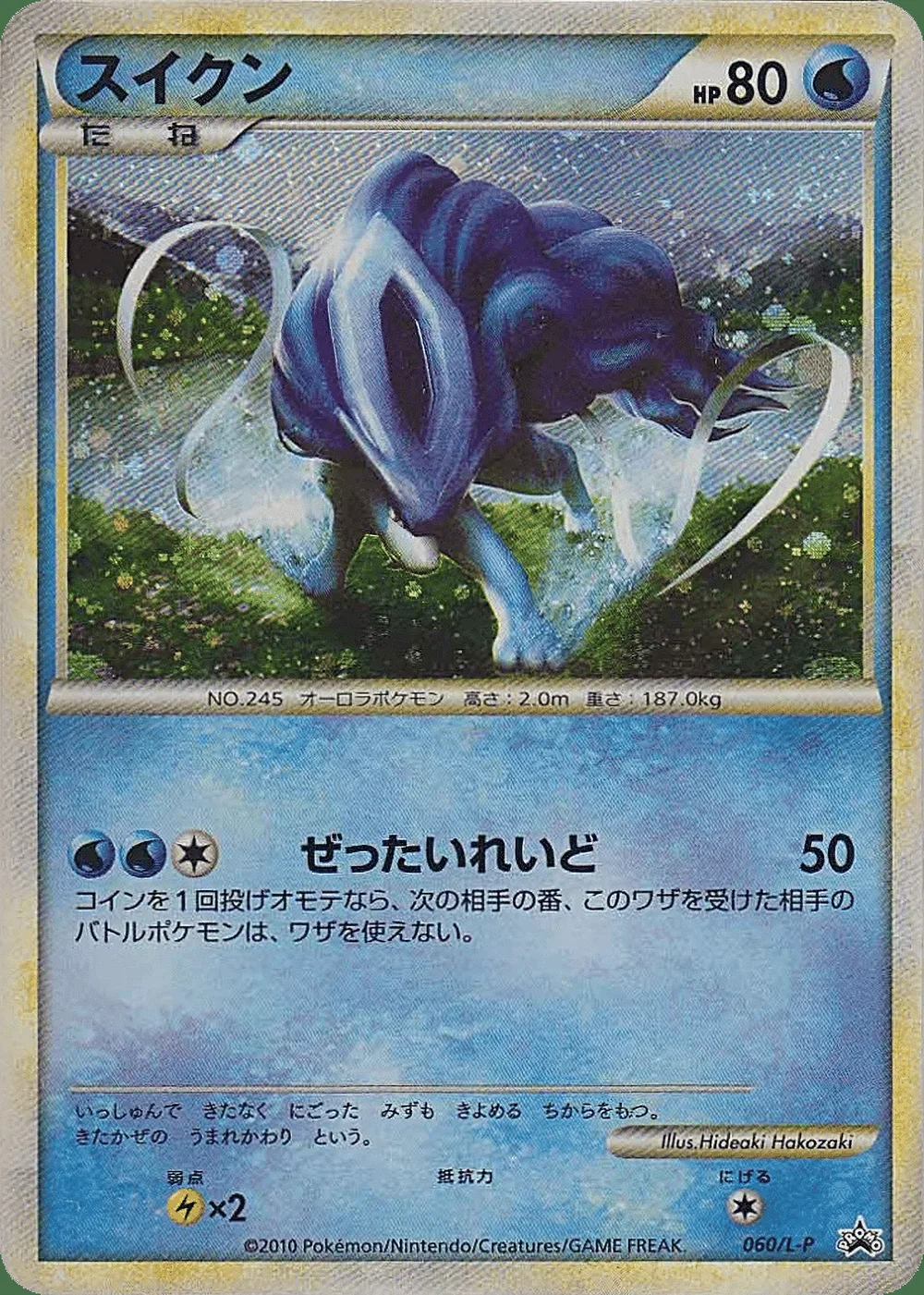Suicune — LEGEND Promos (JP) #60 Pokémon card