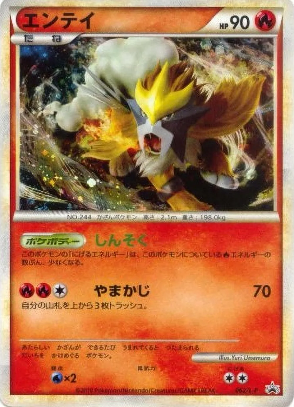 Entei — LEGEND Promos (JP) #62