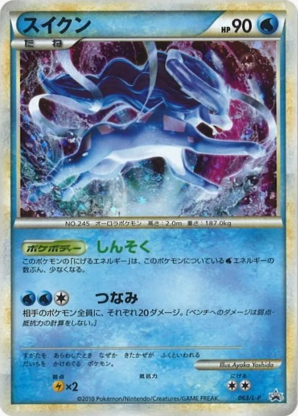 Suicune — LEGEND Promos (JP) #63 Pokémon card