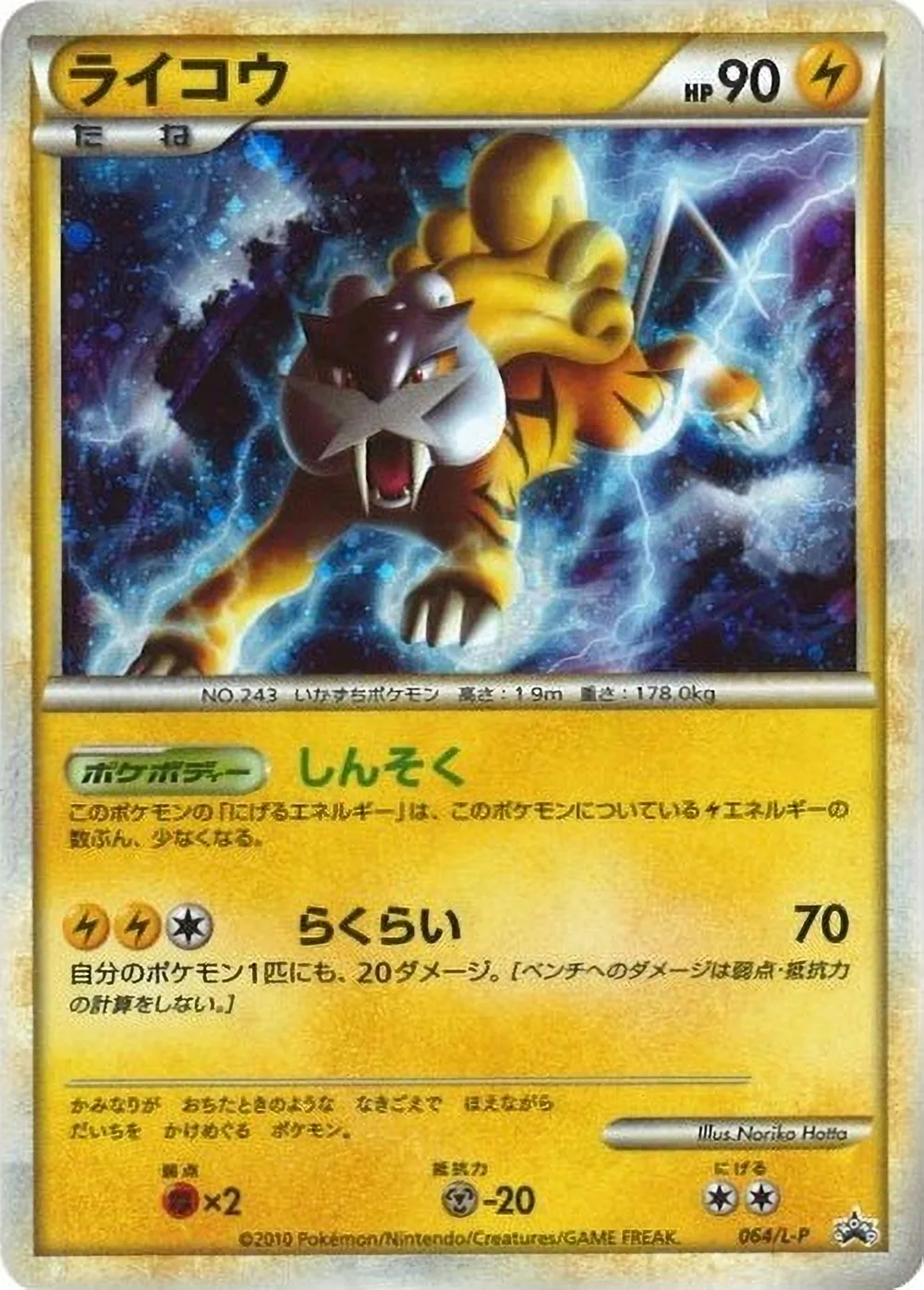 Raikou — LEGEND Promos (JP) #64