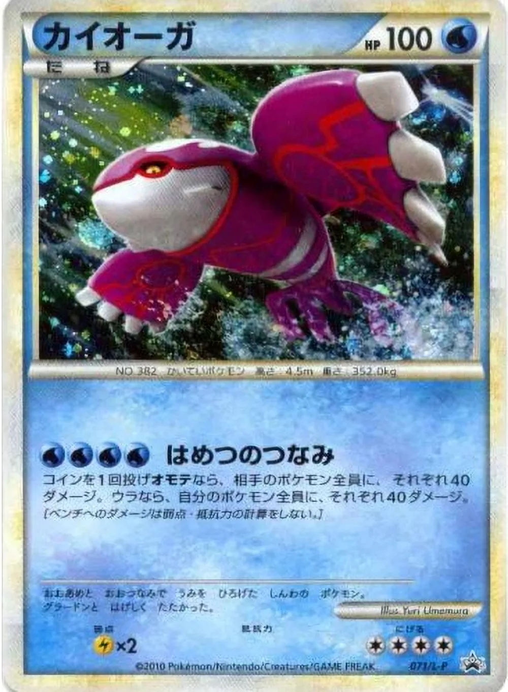 Kyogre — LEGEND Promos (JP) #71 Pokémon card