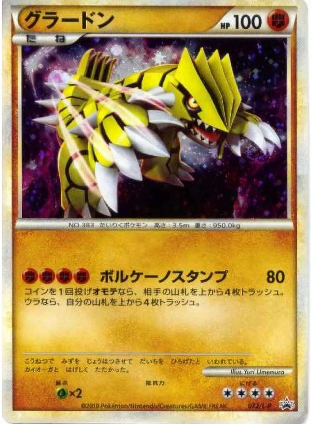 Groudon — LEGEND Promos (JP) #72