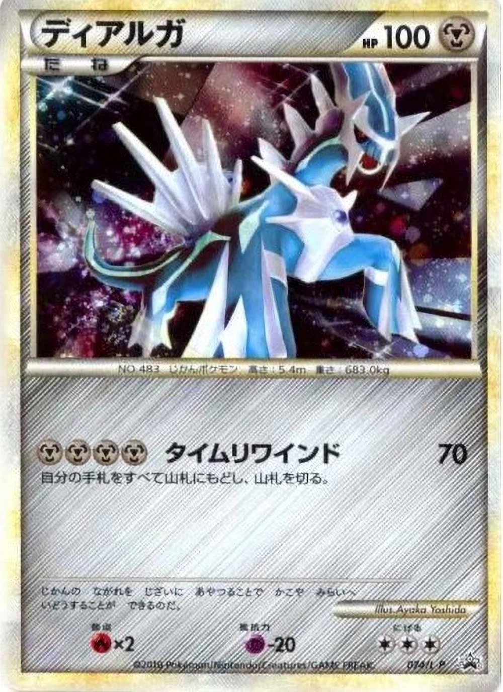 Dialga — LEGEND Promos (JP) #74
