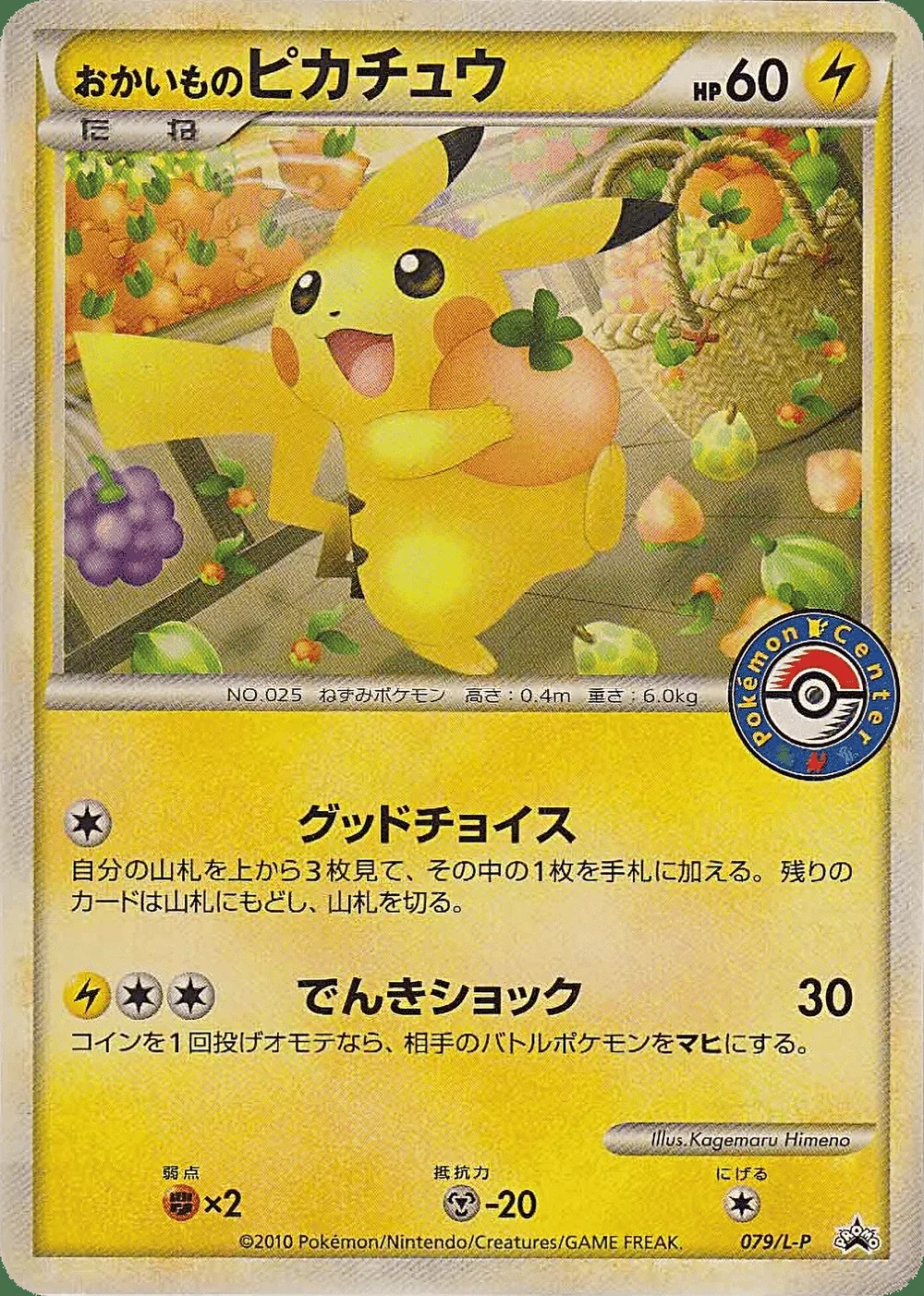 Shopping Pikachu — LEGEND Promos (JP) #79 Pokémon card