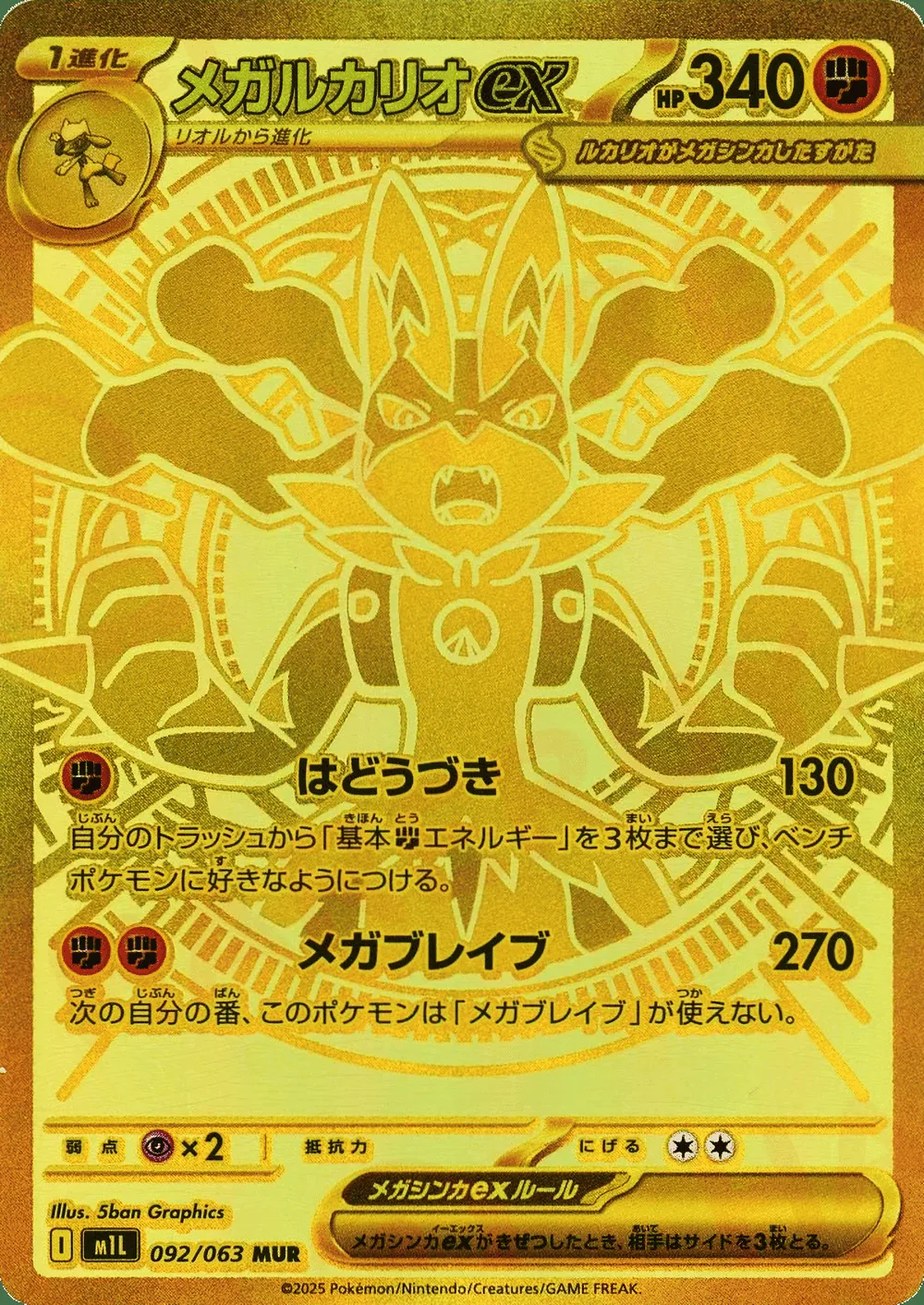 Mega Lucario ex — Mega Brave (JP) #92