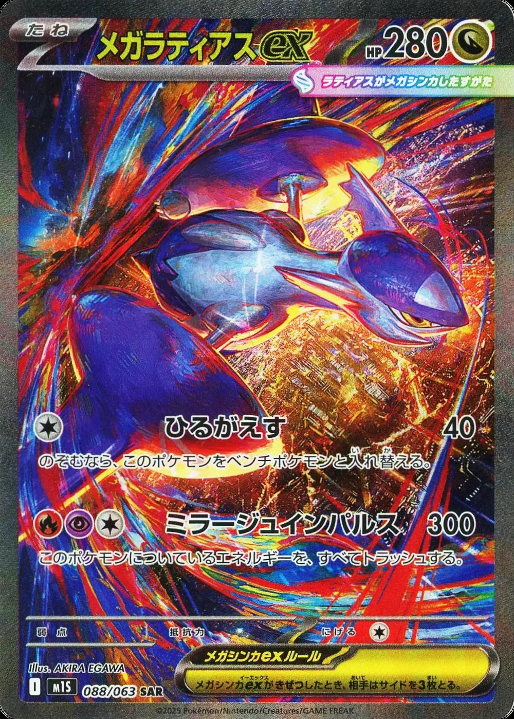 Mega Latias ex — Mega Symphonia (JP) #88
