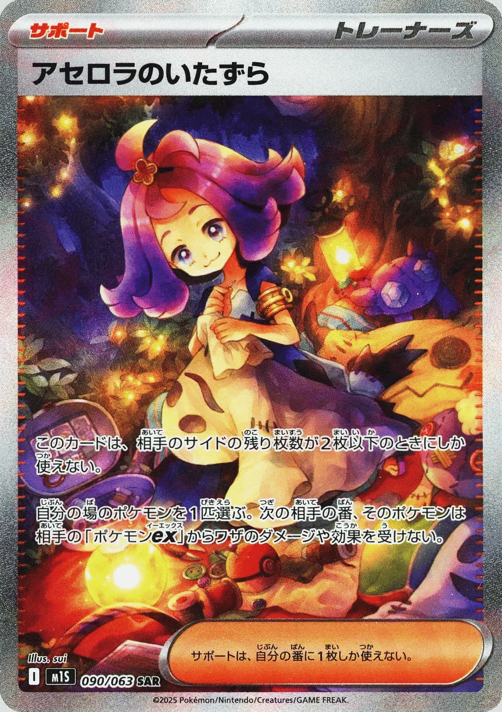 Acerola's Mischief — Mega Symphonia (JP) #90