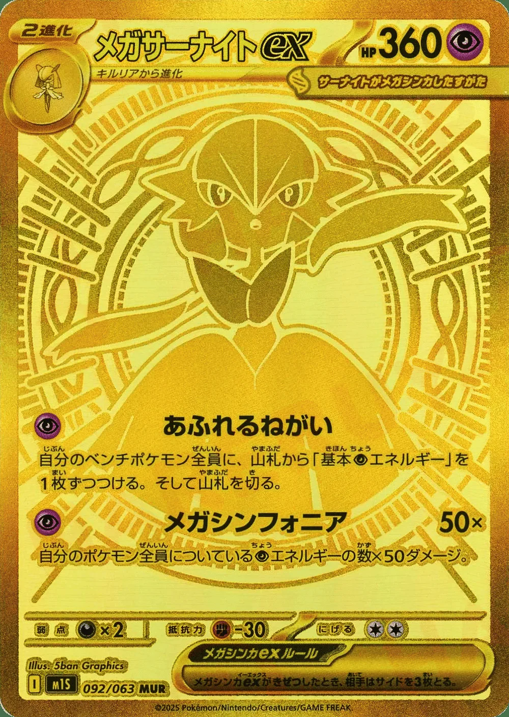 Mega Gardevoir ex — Mega Symphonia (JP) #92