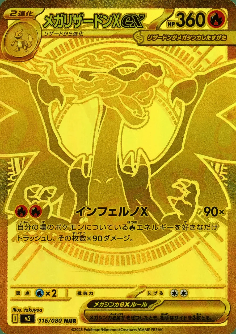 Mega Charizard X ex — Inferno X (JP) #116