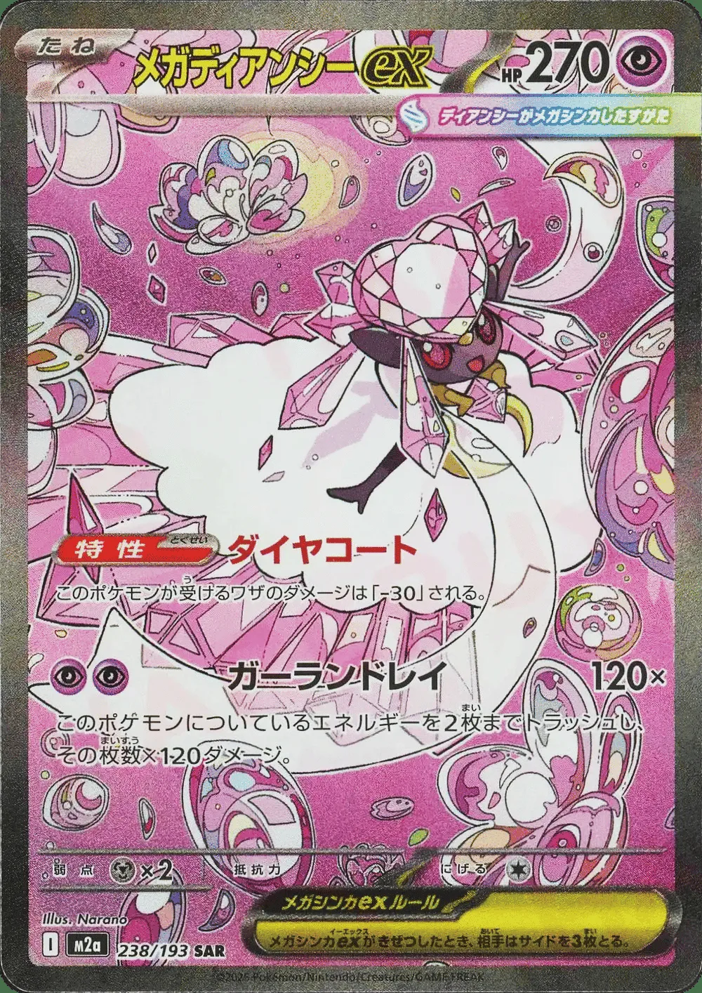 Mega Diancie ex — MEGA Dream ex (JP) #238
