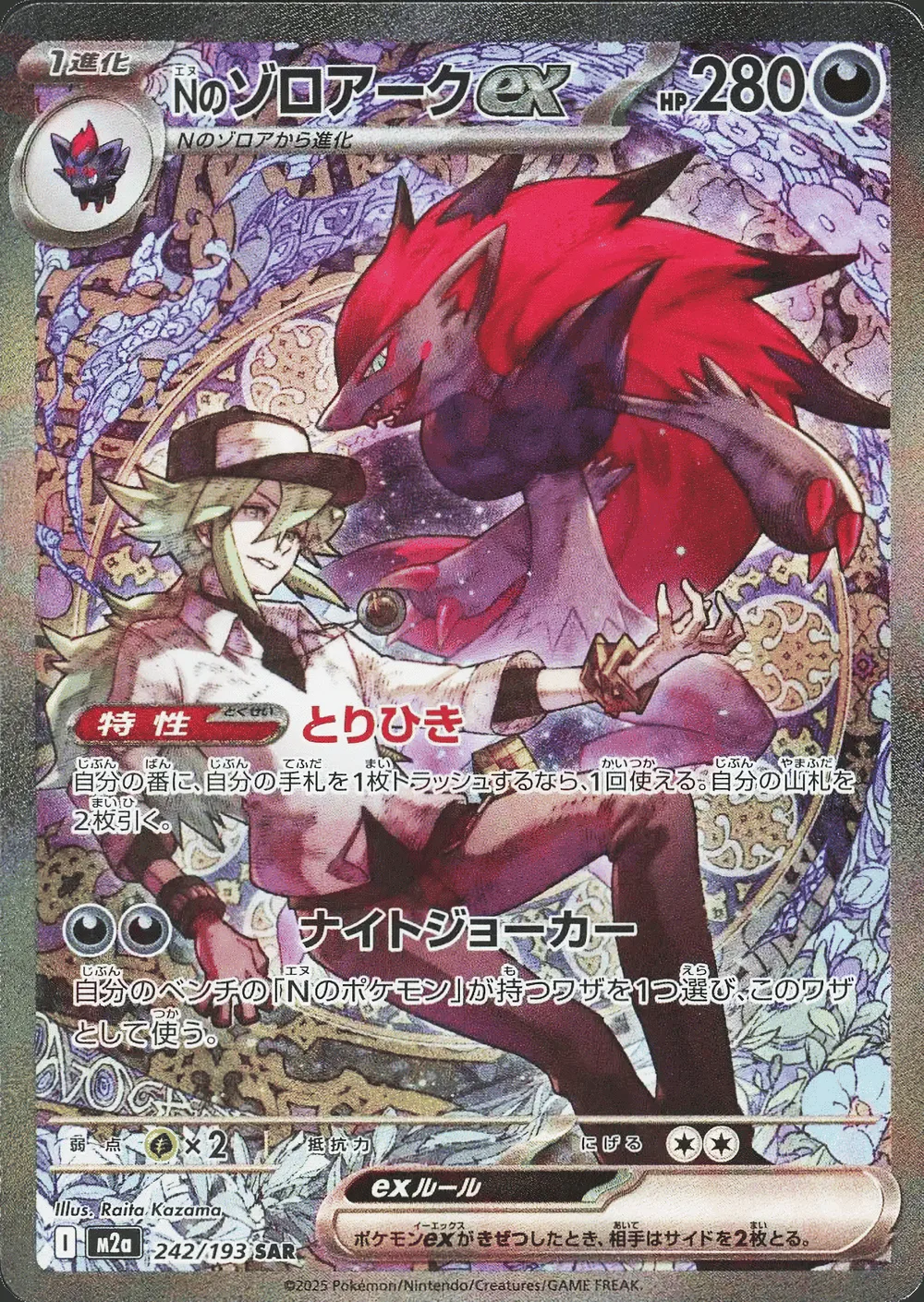 N's Zoroark ex — MEGA Dream ex (JP) #242