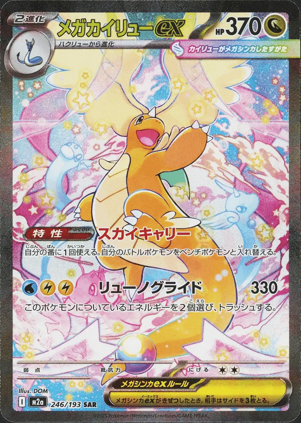 Mega Dragonite ex — MEGA Dream ex (JP) #246