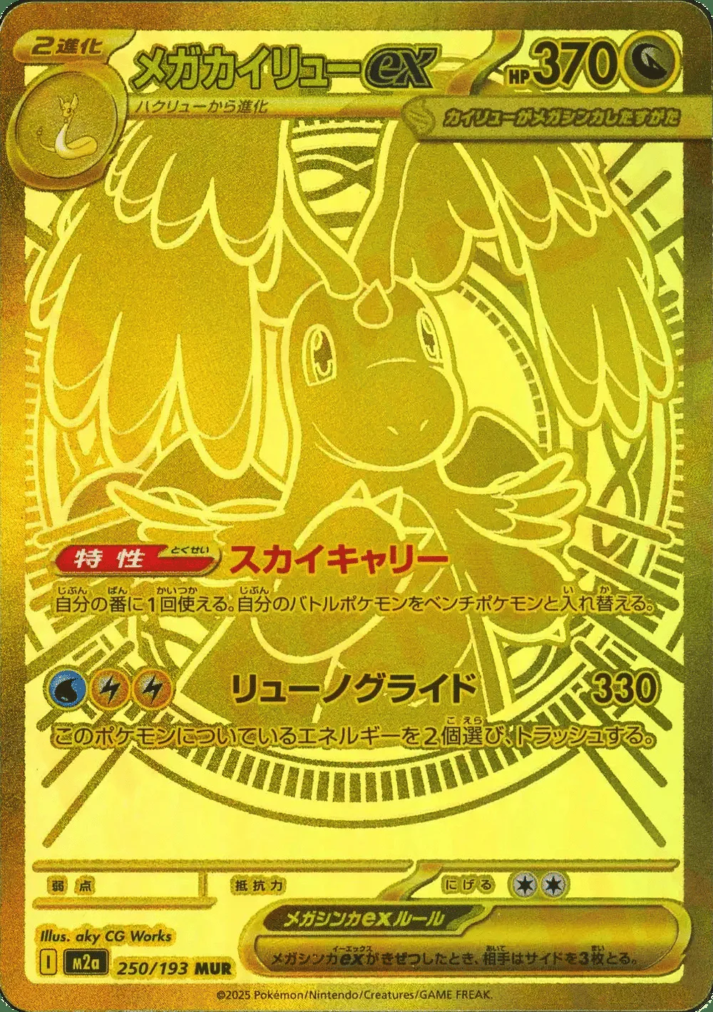 Mega Dragonite ex — MEGA Dream ex (JP) #250