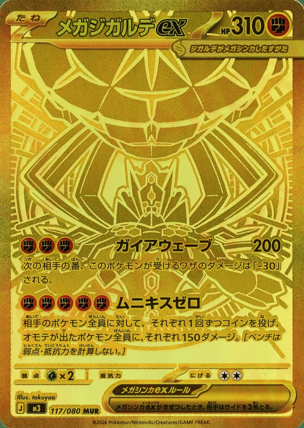 Mega Zygarde ex — Nihil Zero (JP) #117