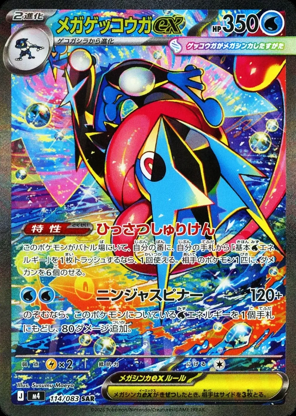 Mega Greninja ex — Ninja Spinner (JP) #114