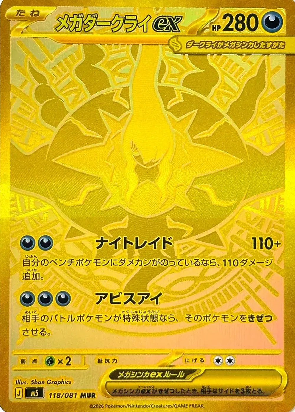Mega Darkrai ex — Abyss Eye (JP) #118