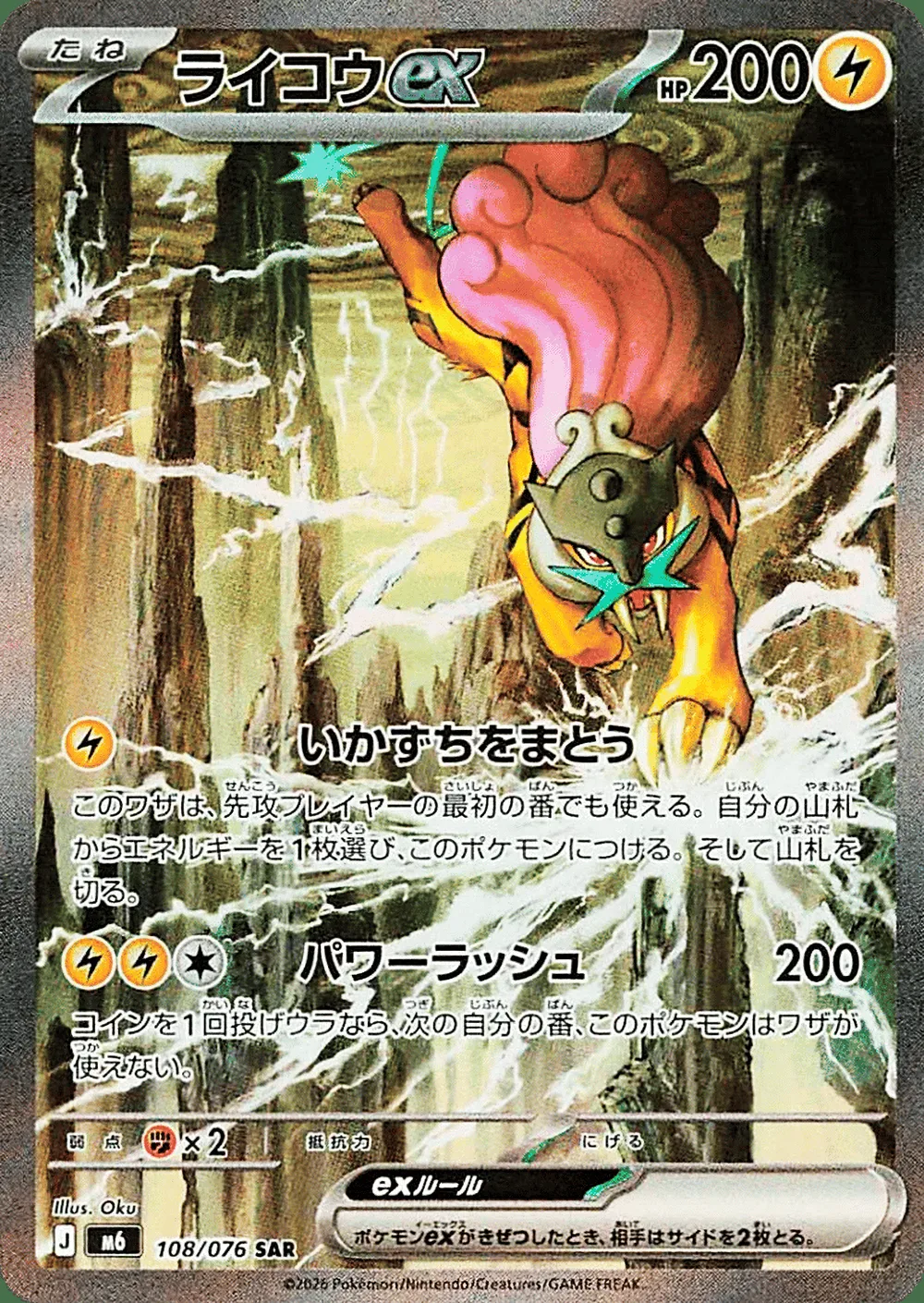 Raikou ex — Storm Emeralda (JP) #108