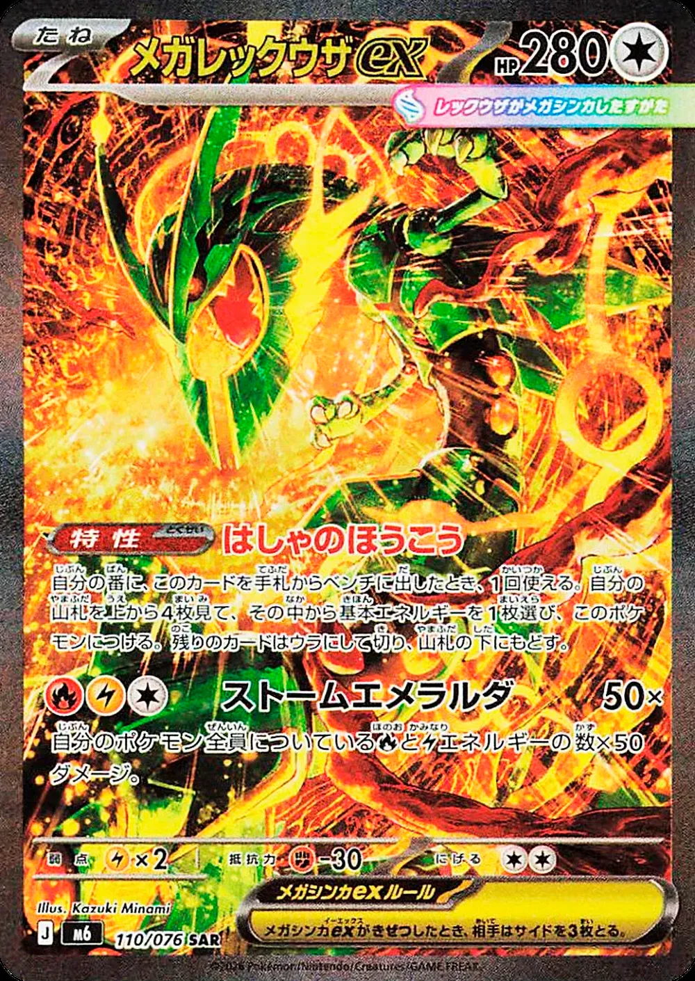Mega Rayquaza ex — Storm Emeralda (JP) #110