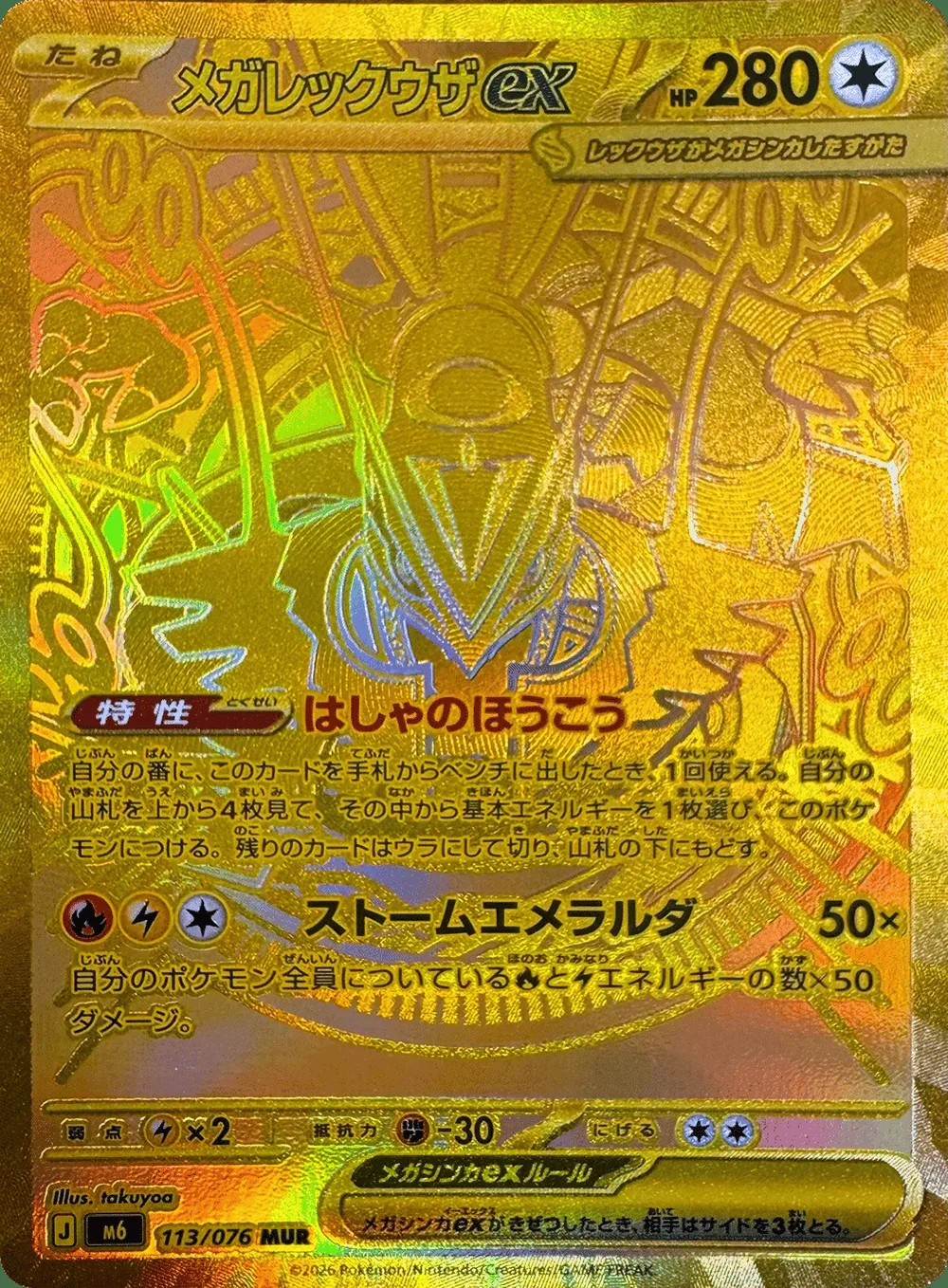 Mega Rayquaza ex — Storm Emeralda (JP) #113 Pokémon card