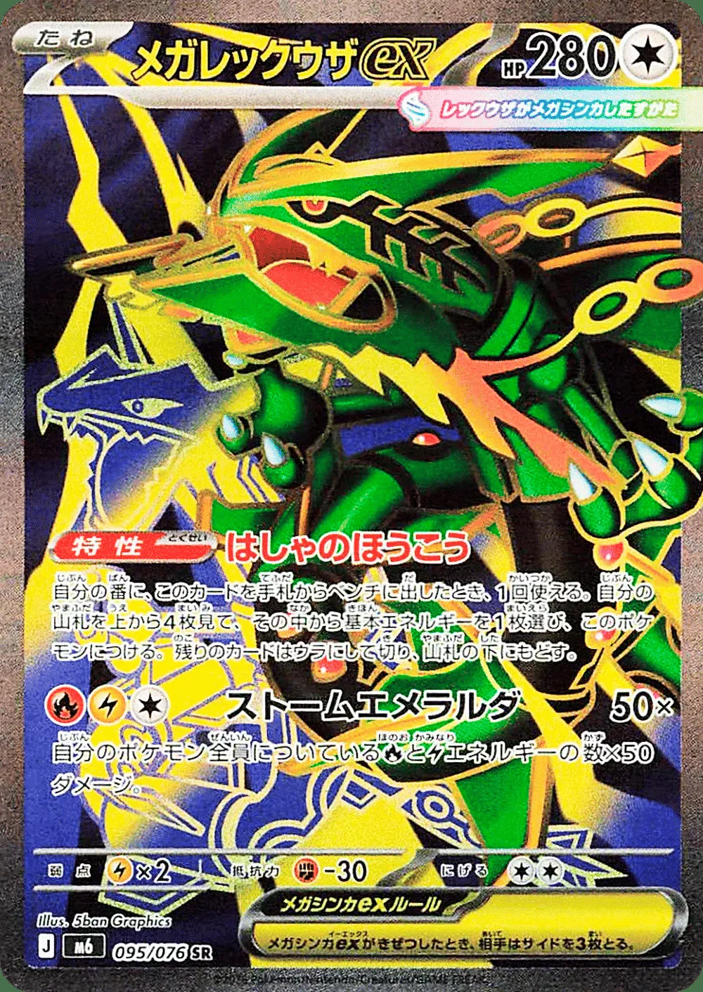 Mega Rayquaza ex — Storm Emeralda (JP) #95