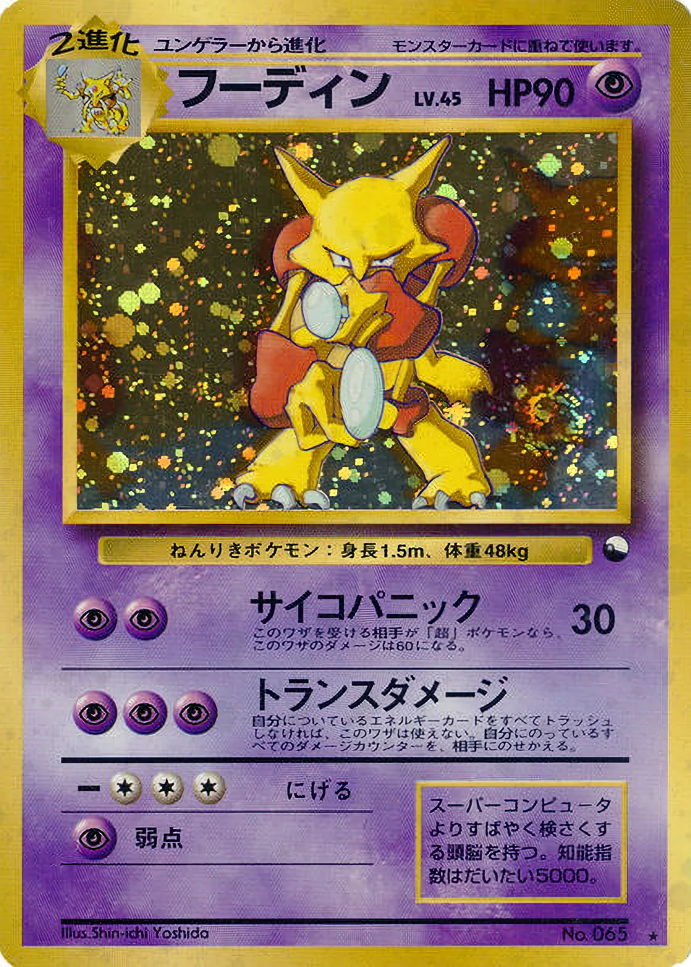Alakazam — Unnumbered Promos (JP) #65
