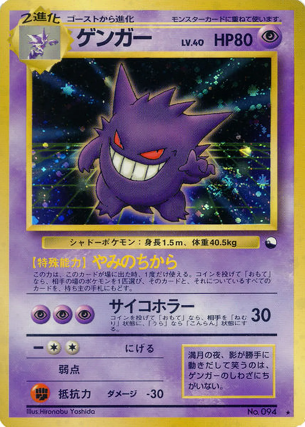 Gengar — Unnumbered Promos (JP) #94