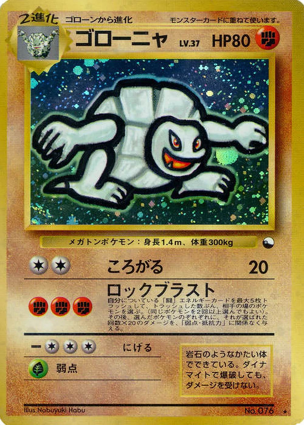 Golem — Unnumbered Promos (JP) #76