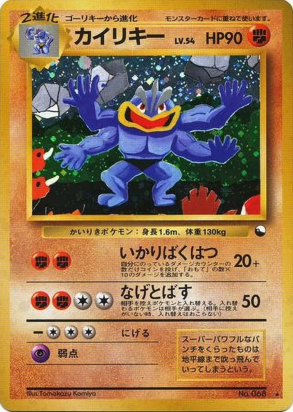 Machamp — Unnumbered Promos (JP) #68