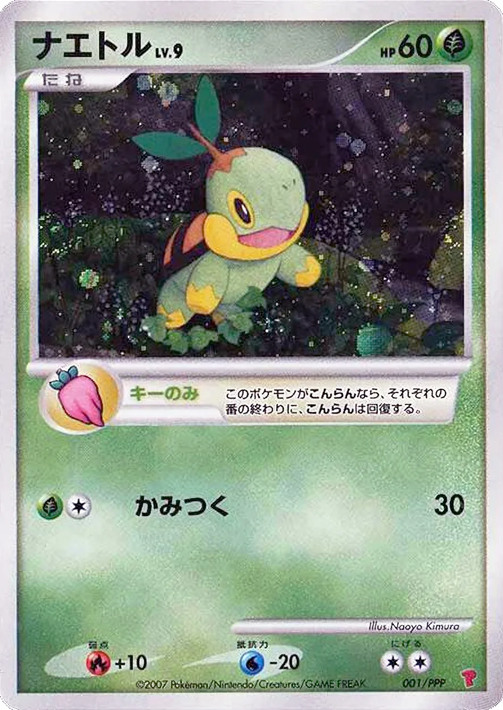 Turtwig — PPP Promos (JP) #1 Pokémon card