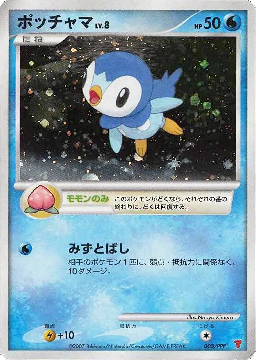 Piplup — PPP Promos (JP) #3
