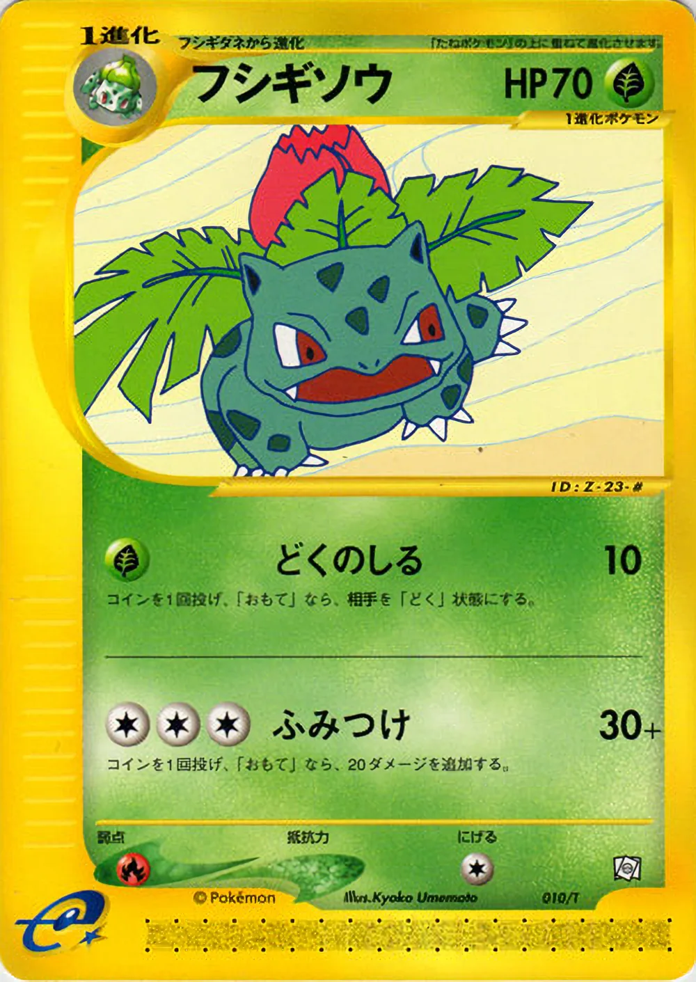Ivysaur — T Promos (JP) #10 Pokémon card