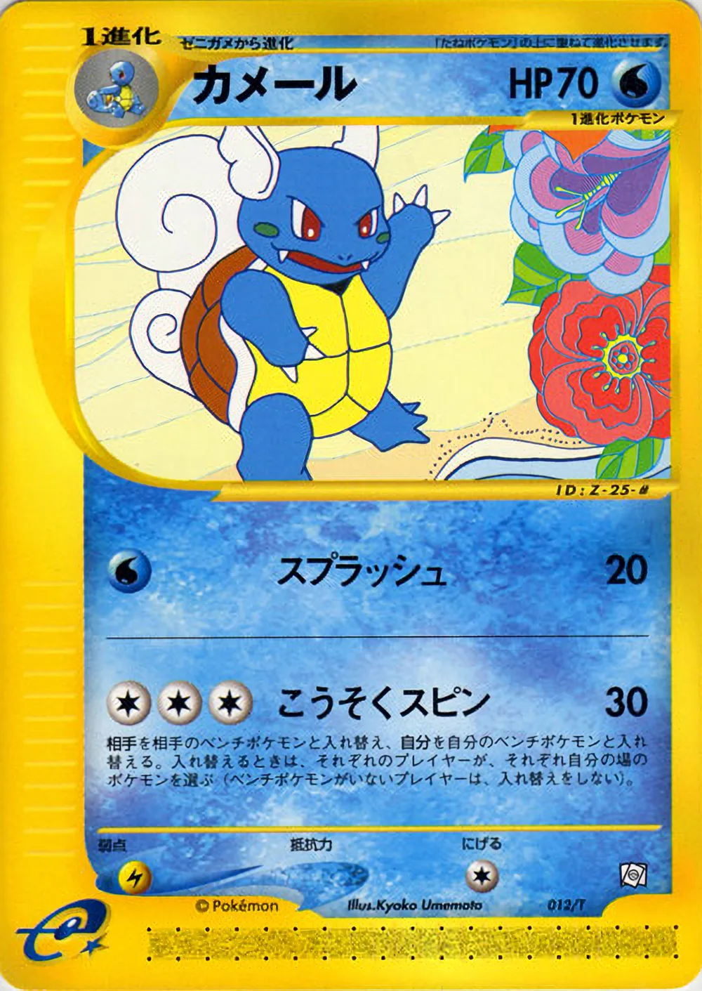 Wartortle — T Promos (JP) #12