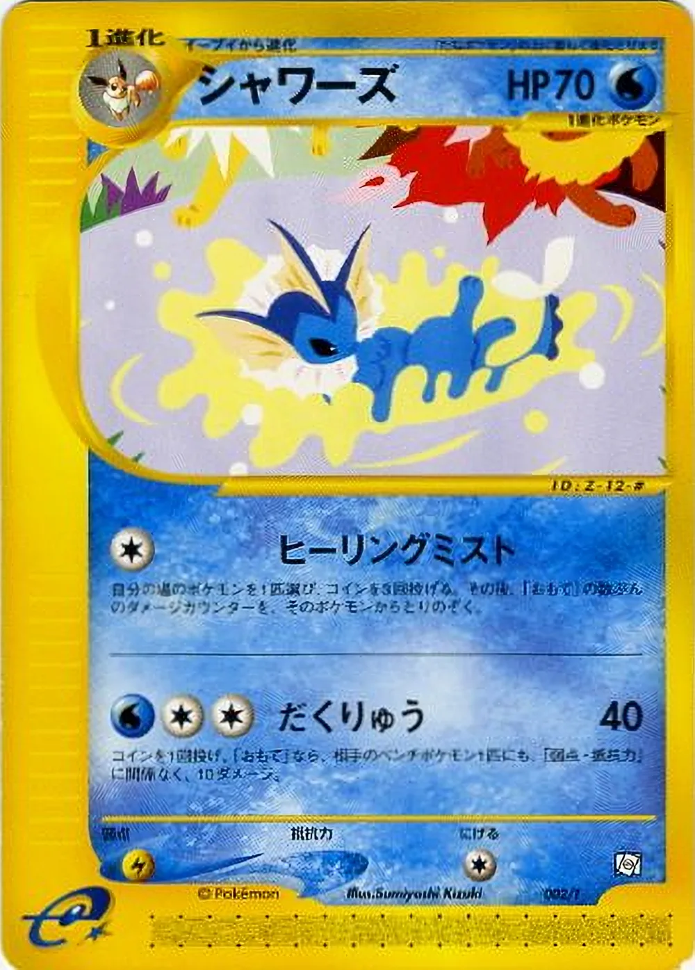 Vaporeon — T Promos (JP) #2